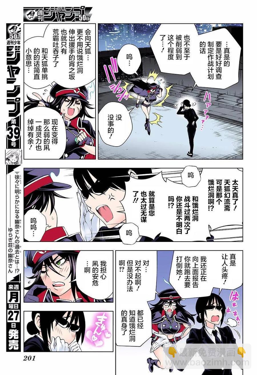 《摇曳庄的幽奈小姐》第123话 幽乃向天狐家进军 第14页