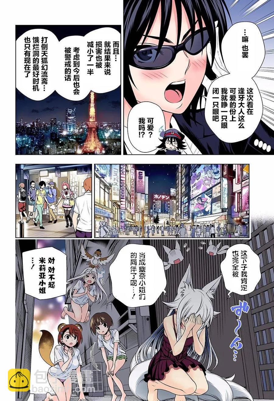 《摇曳庄的幽奈小姐》第123话 幽乃向天狐家进军 第15页