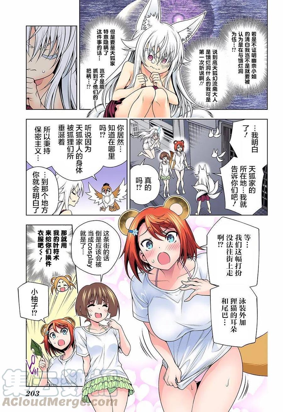 《摇曳庄的幽奈小姐》第123话 幽乃向天狐家进军 第16页