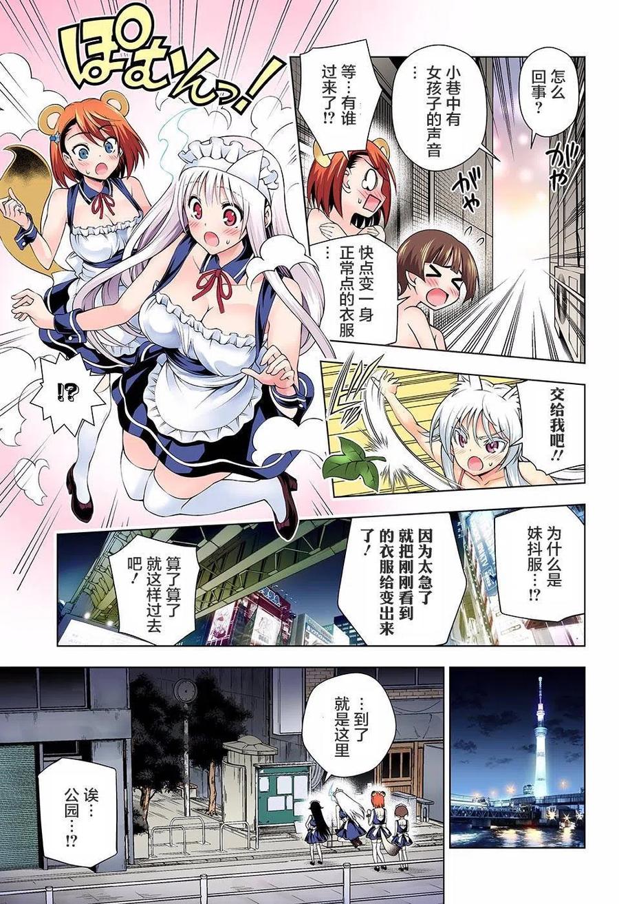 《摇曳庄的幽奈小姐》第123话 幽乃向天狐家进军 第18页