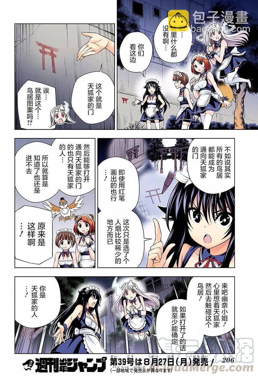 《摇曳庄的幽奈小姐》第123话 幽乃向天狐家进军 第19页