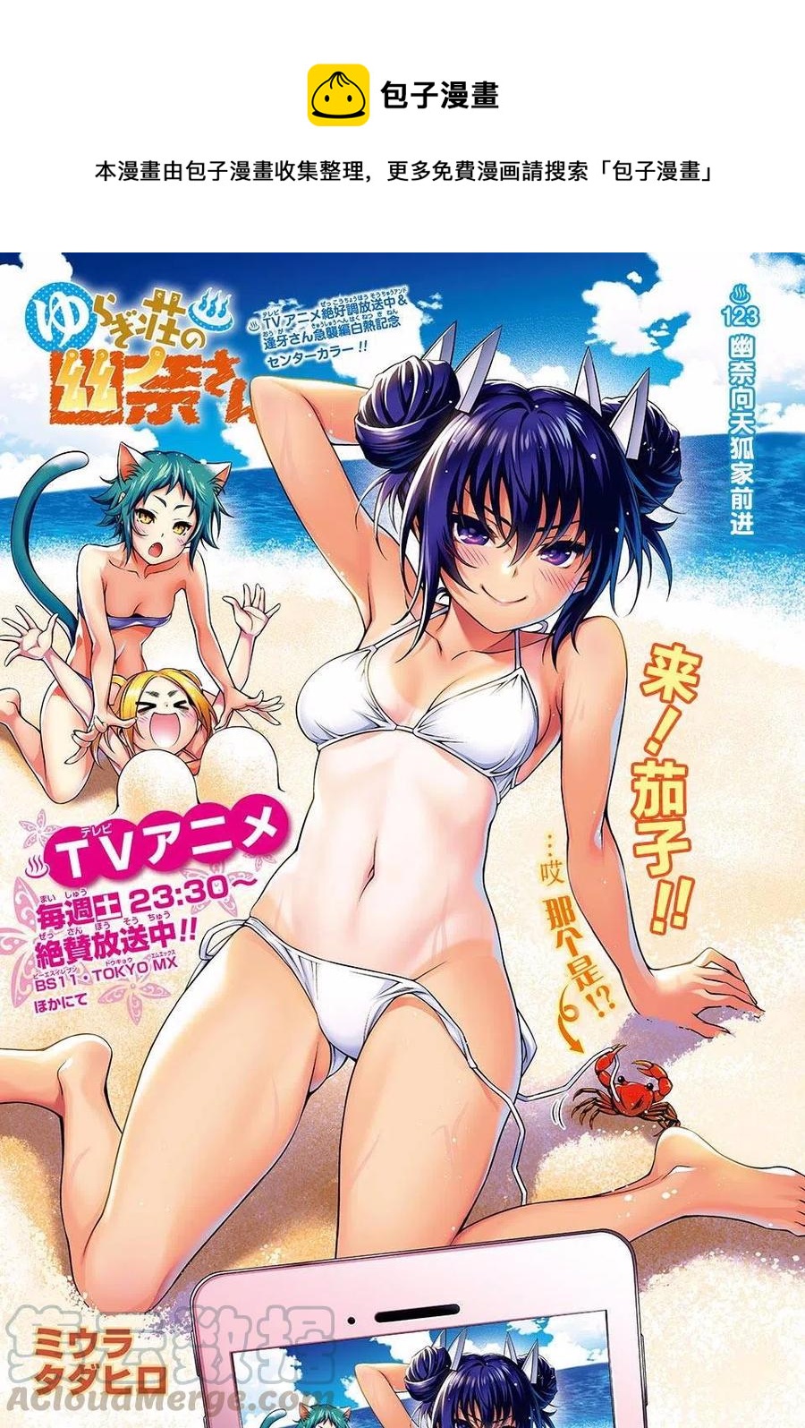 《摇曳庄的幽奈小姐》第123话 幽乃向天狐家进军 第1页