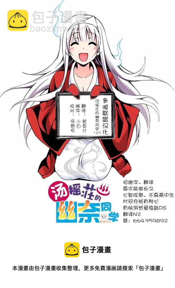 《摇曳庄的幽奈小姐》第123话 幽乃向天狐家进军 第21页