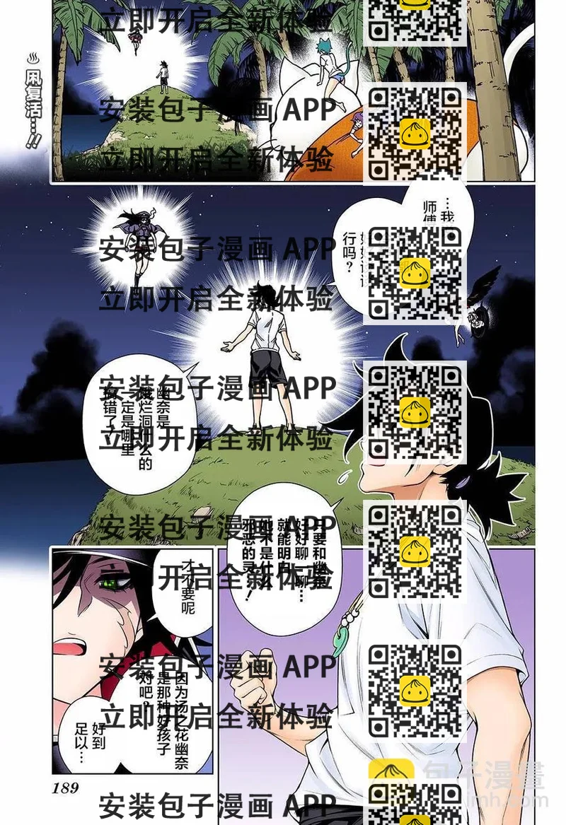《摇曳庄的幽奈小姐》第123话 幽乃向天狐家进军 第2页