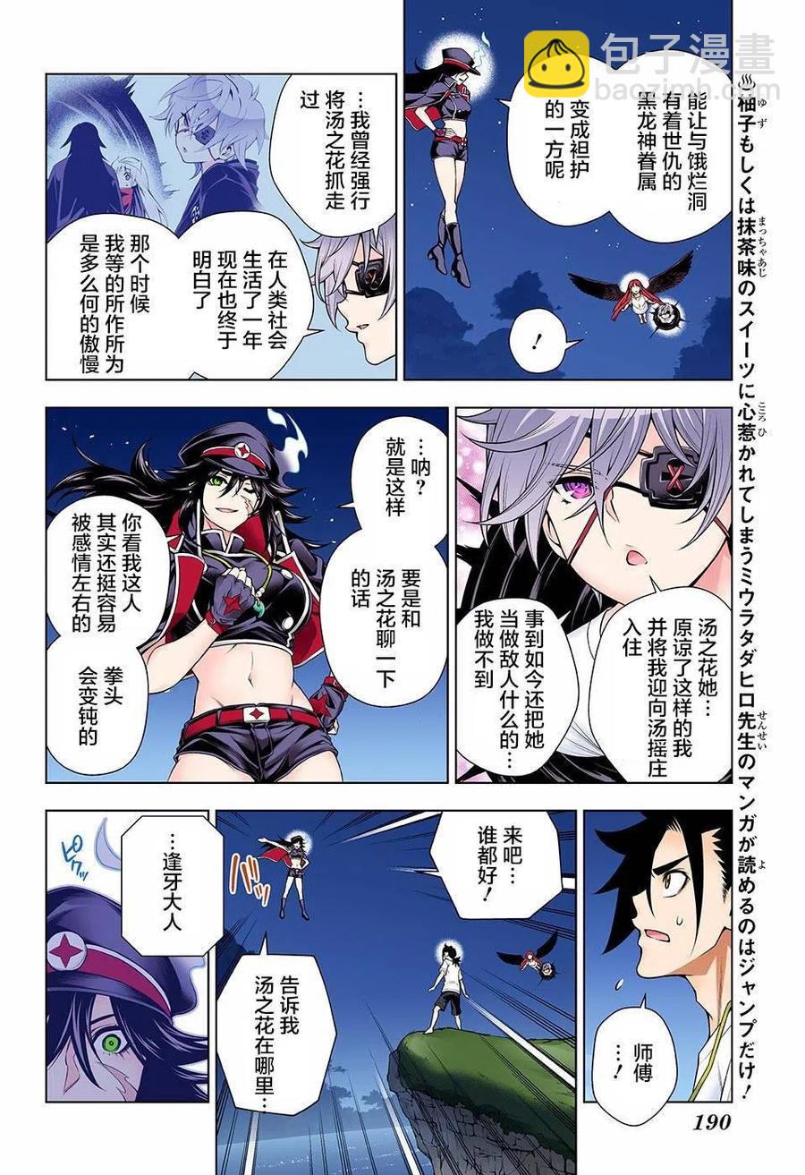 《摇曳庄的幽奈小姐》第123话 幽乃向天狐家进军 第3页