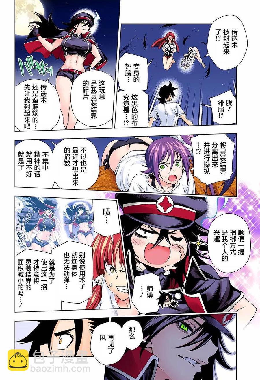 《摇曳庄的幽奈小姐》第123话 幽乃向天狐家进军 第5页