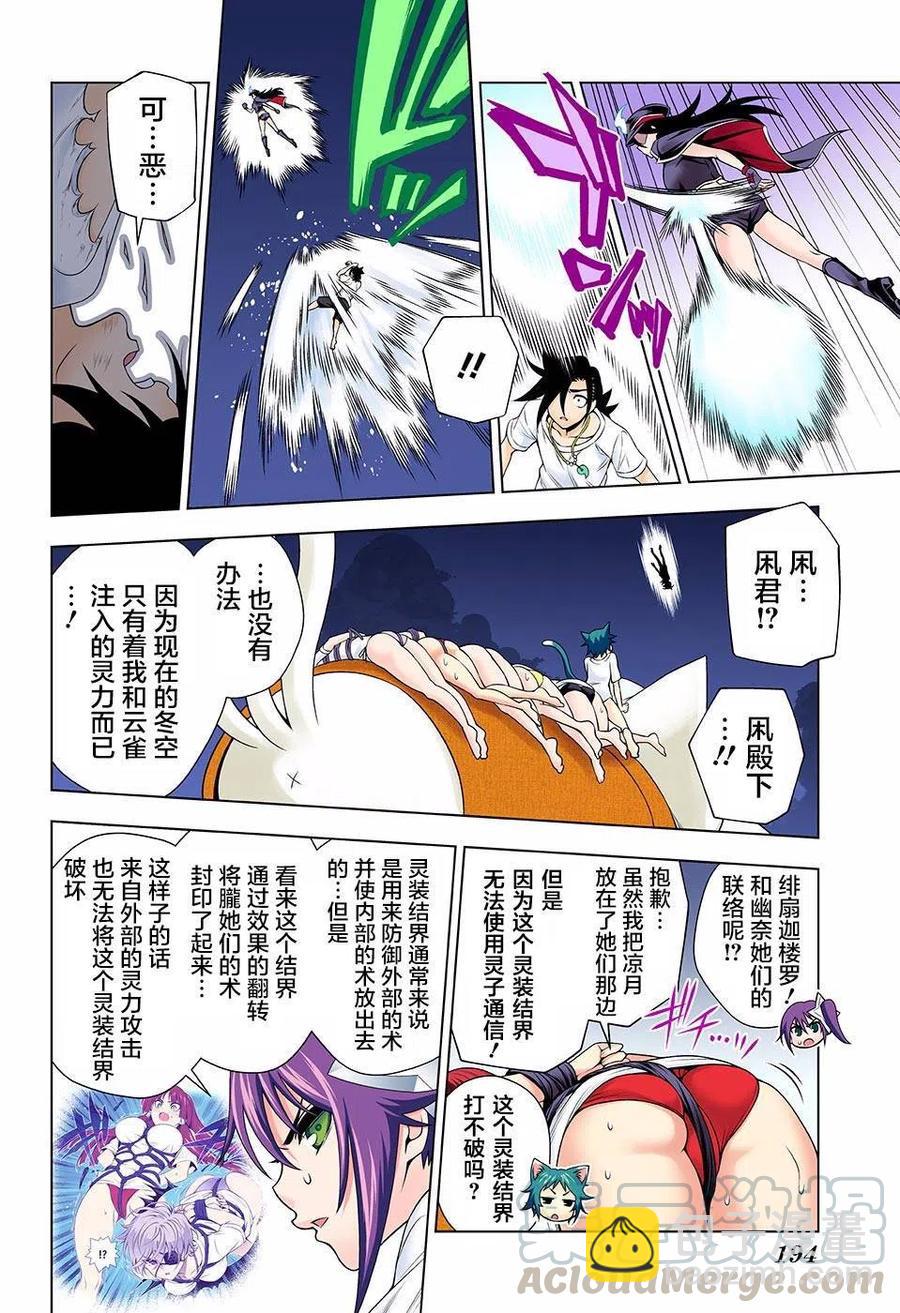 《摇曳庄的幽奈小姐》第123话 幽乃向天狐家进军 第7页