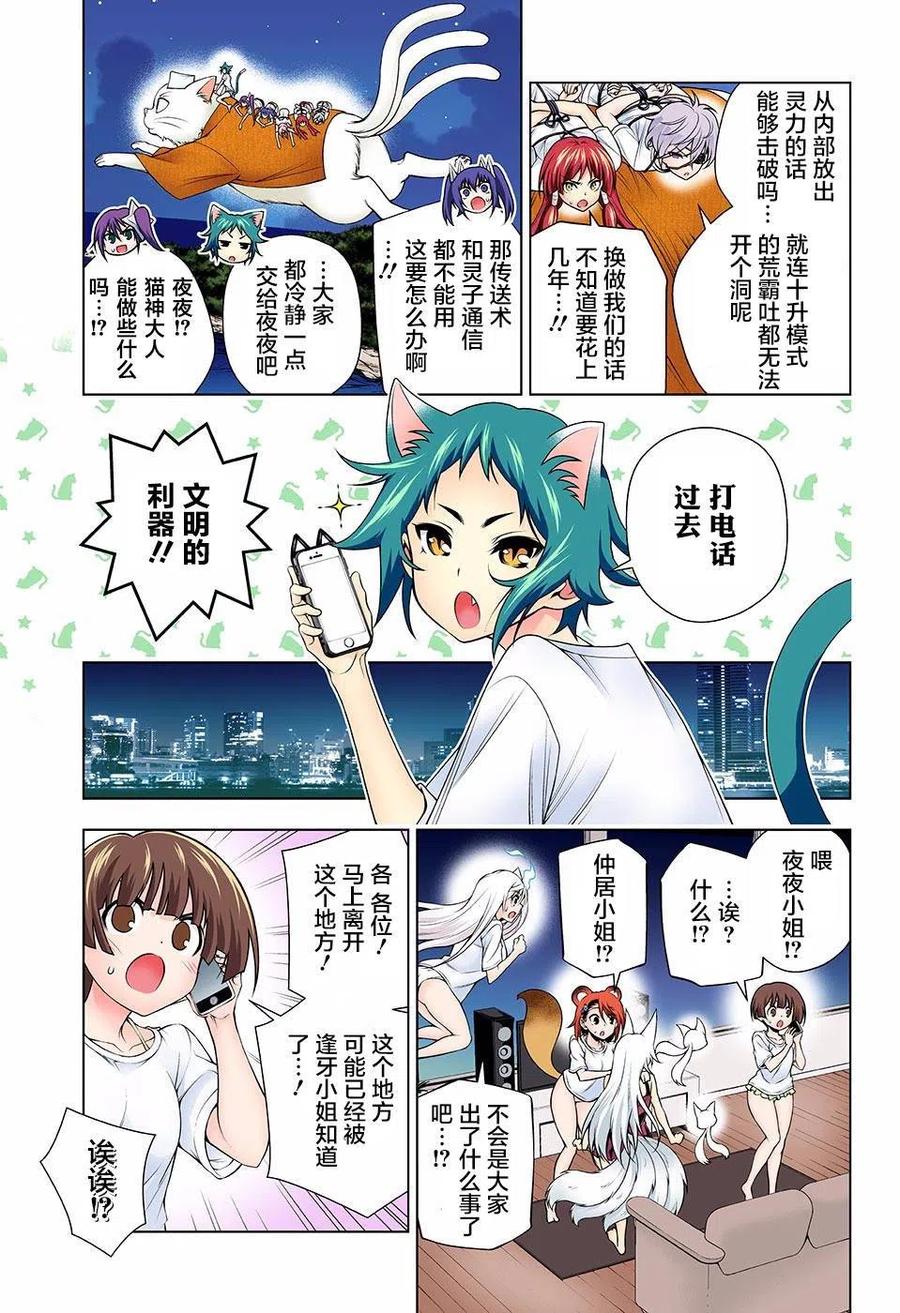《摇曳庄的幽奈小姐》第123话 幽乃向天狐家进军 第8页