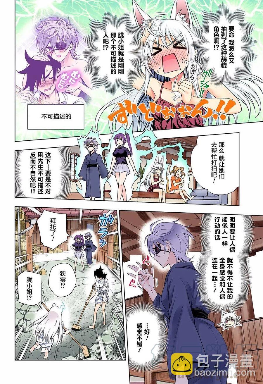《摇曳庄的幽奈小姐》第130回 第10页