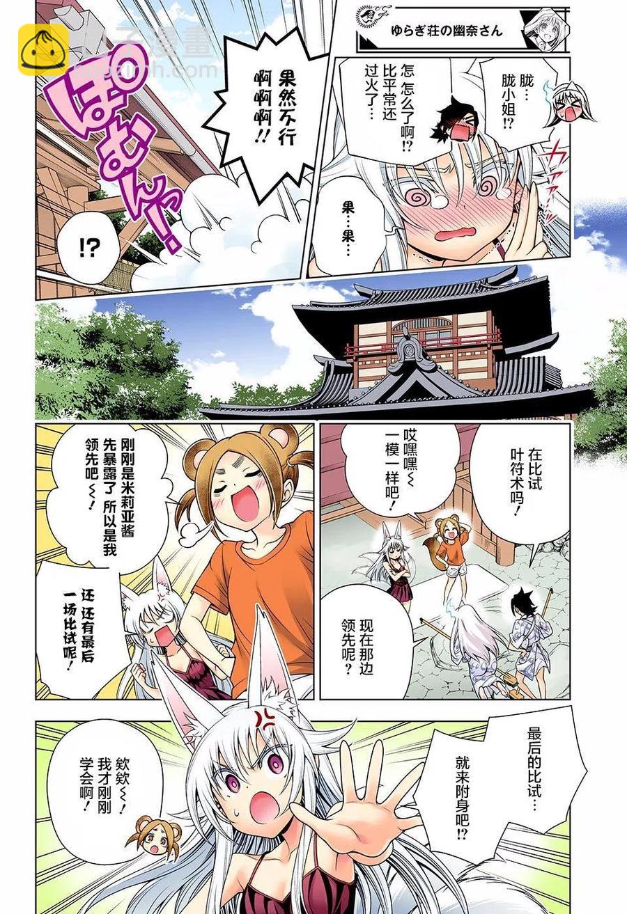 《摇曳庄的幽奈小姐》第130回 第12页