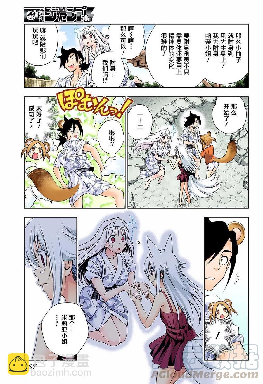 《摇曳庄的幽奈小姐》第130回 第13页