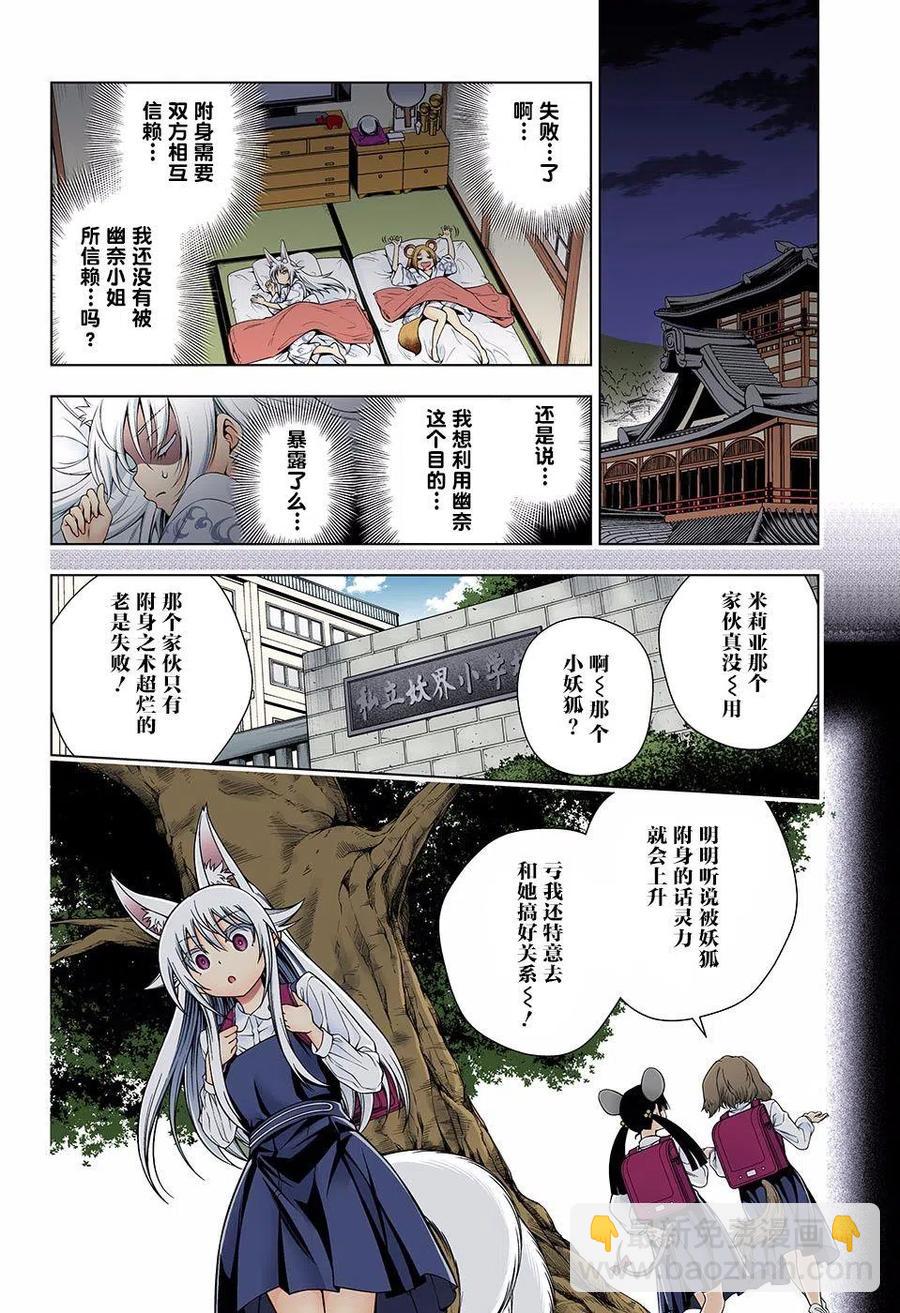 《摇曳庄的幽奈小姐》第130回 第14页