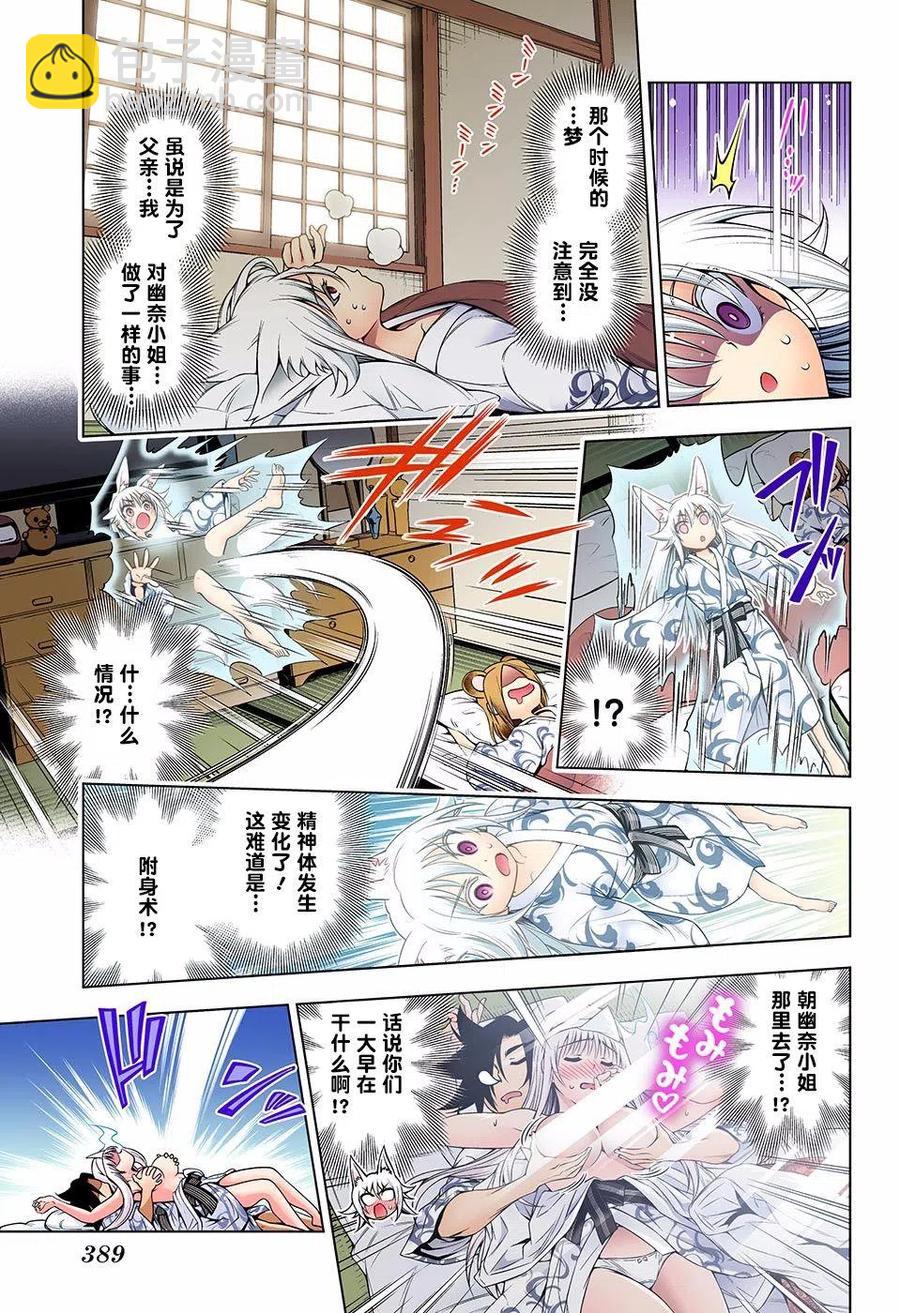 《摇曳庄的幽奈小姐》第130回 第15页