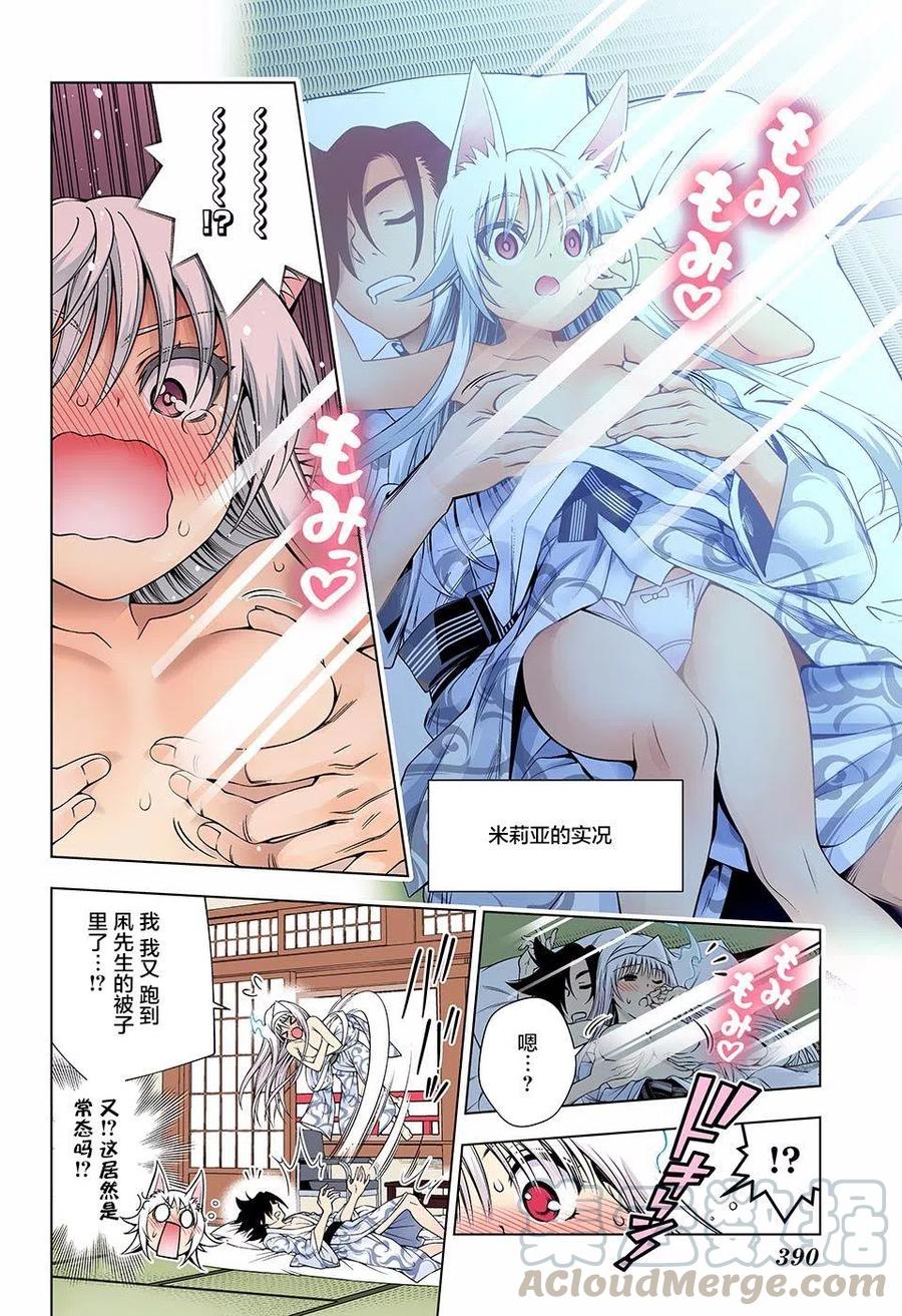 《摇曳庄的幽奈小姐》第130回 第16页