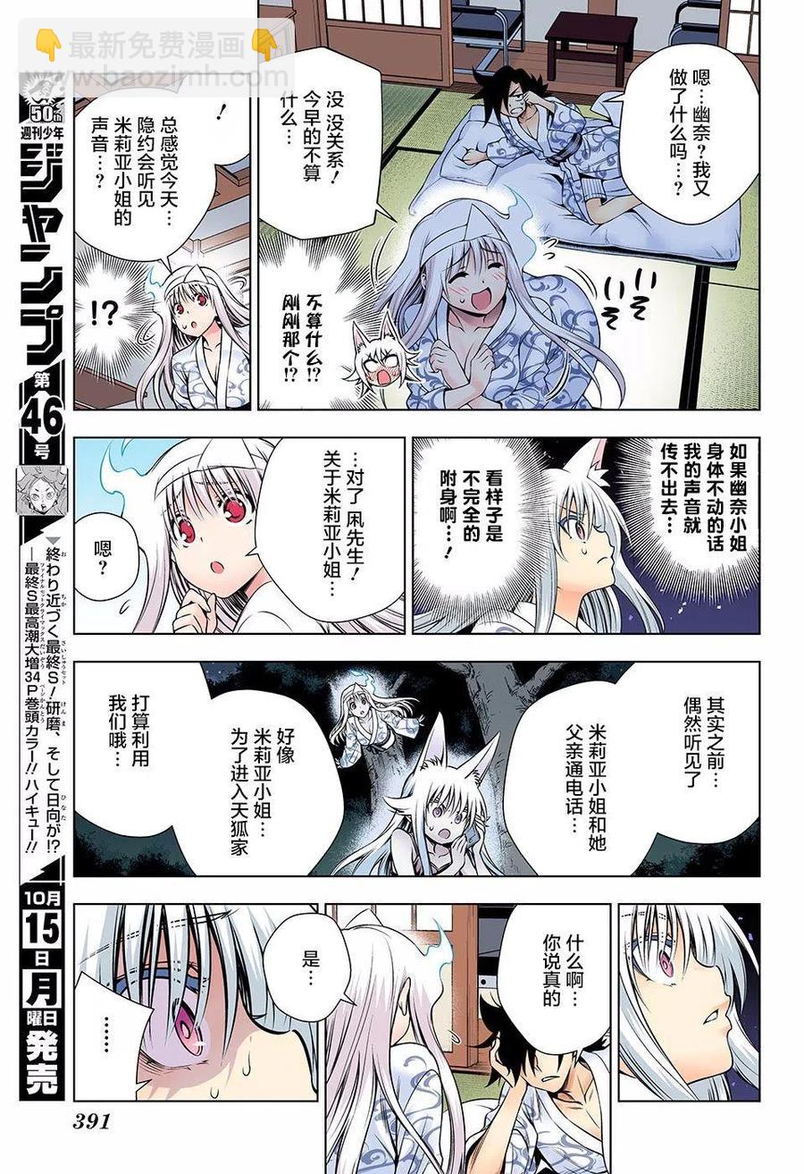 《摇曳庄的幽奈小姐》第130回 第17页