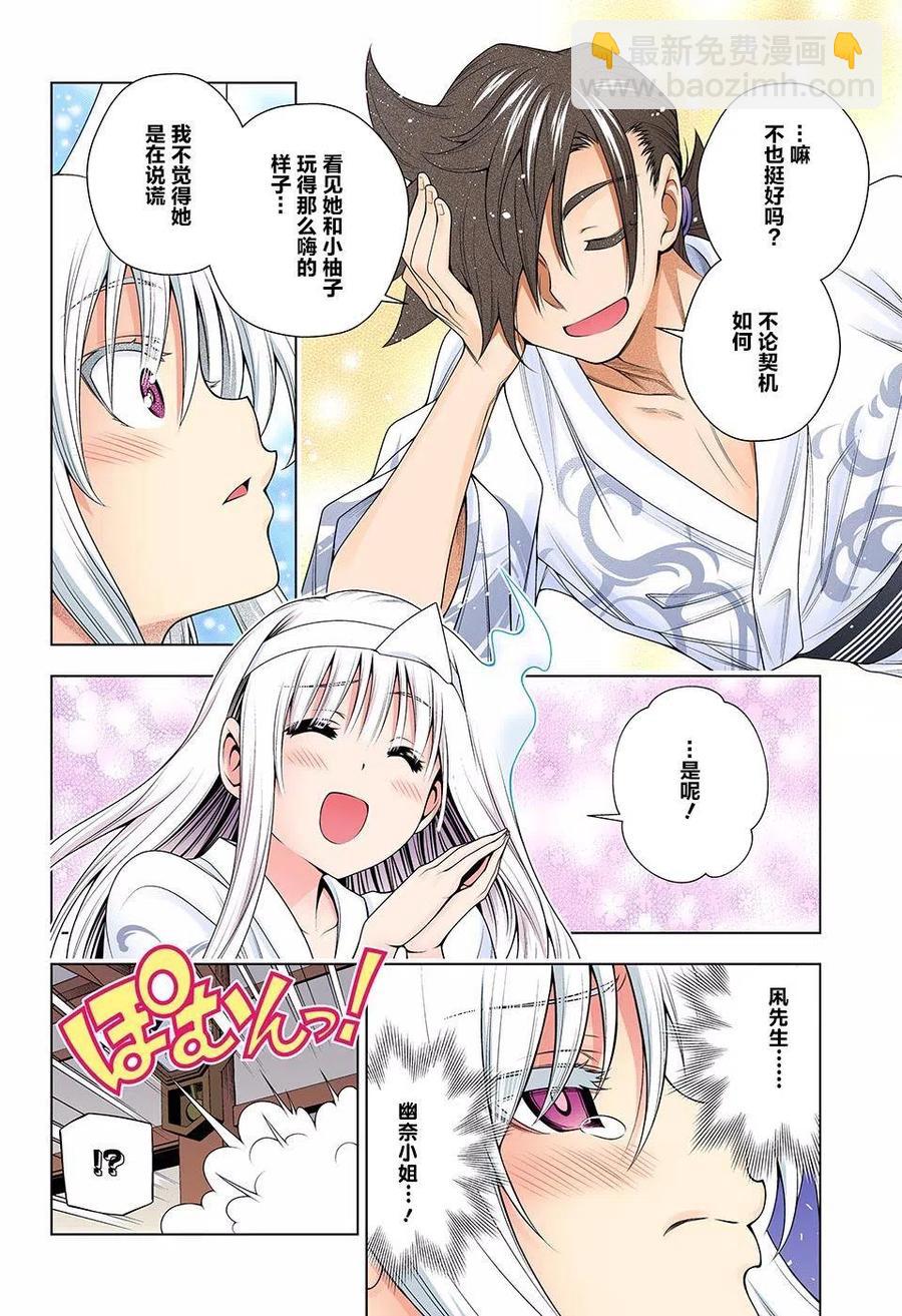 《摇曳庄的幽奈小姐》第130回 第18页
