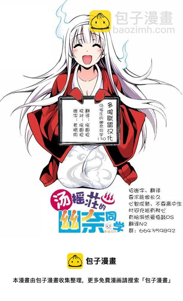 《摇曳庄的幽奈小姐》第130回 第20页