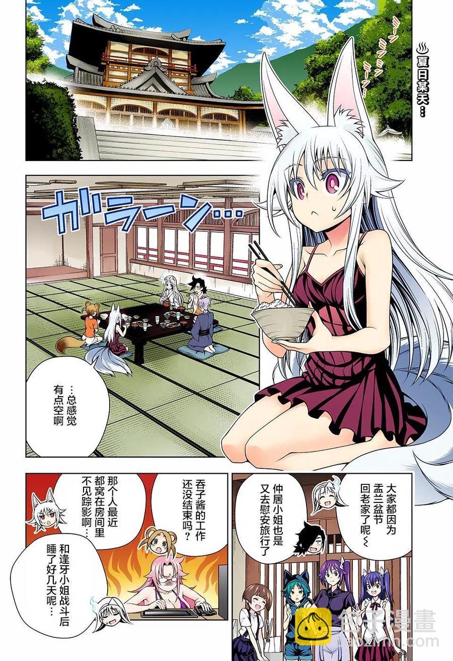 《摇曳庄的幽奈小姐》第130回 第2页
