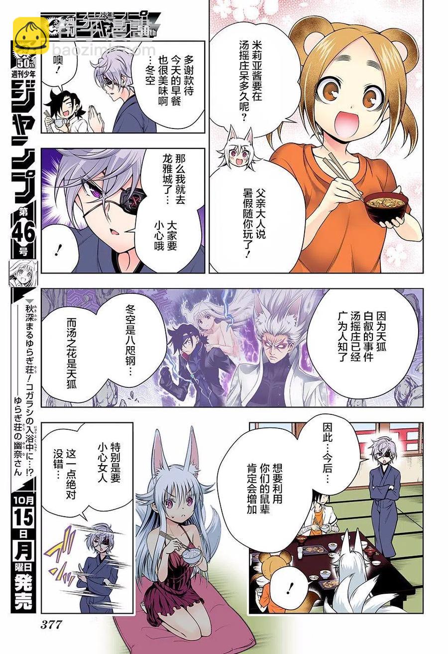 《摇曳庄的幽奈小姐》第130回 第3页