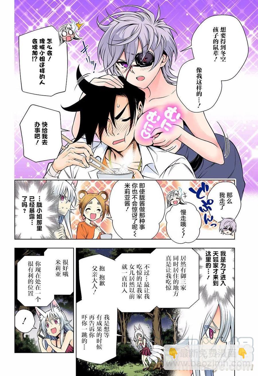 《摇曳庄的幽奈小姐》第130回 第4页