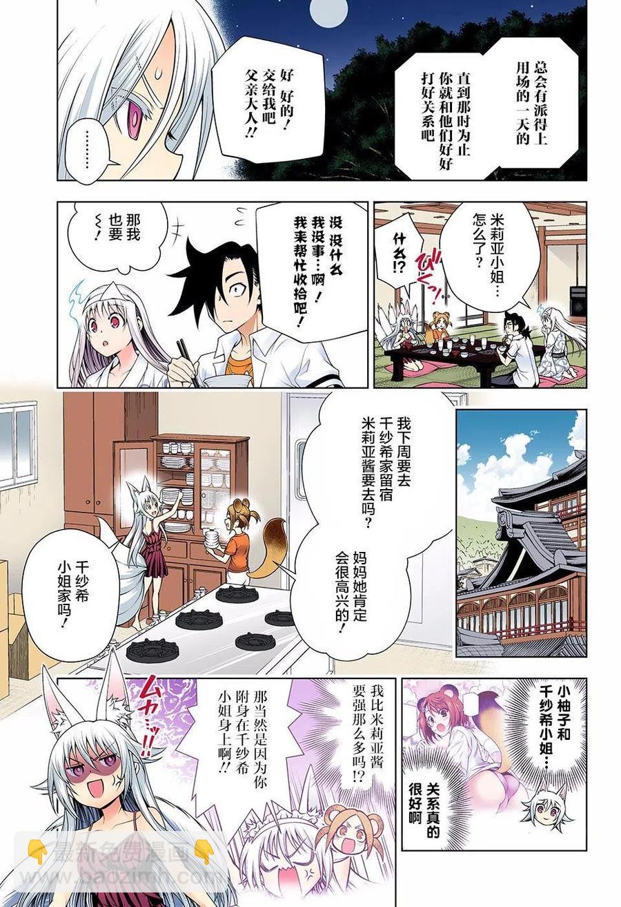 《摇曳庄的幽奈小姐》第130回 第5页