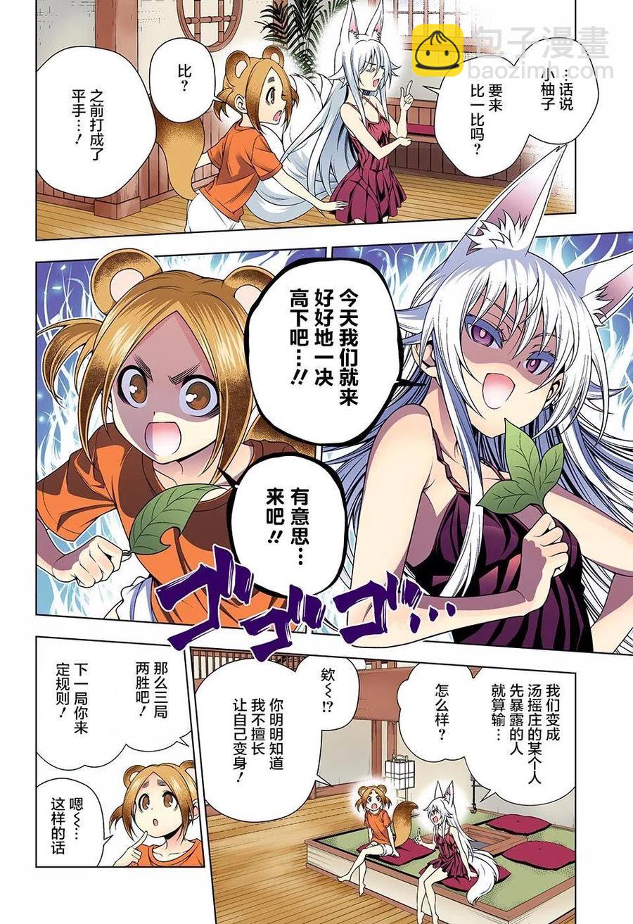 《摇曳庄的幽奈小姐》第130回 第6页