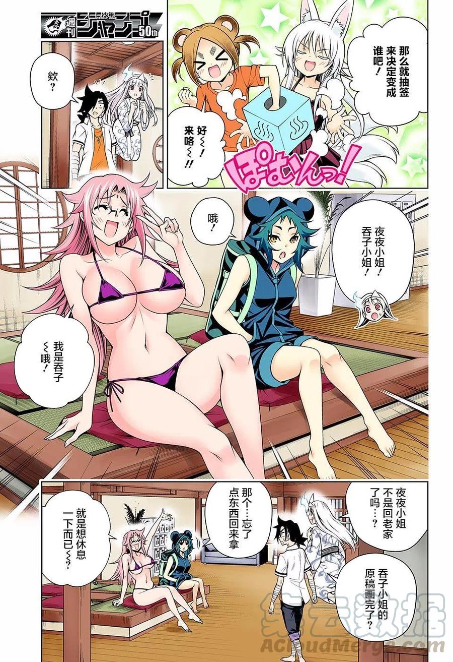 《摇曳庄的幽奈小姐》第130回 第7页