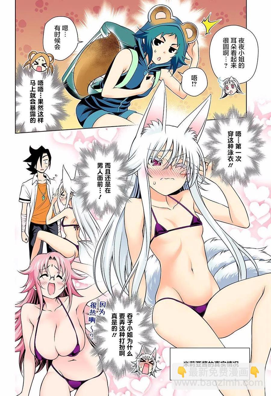 《摇曳庄的幽奈小姐》第130回 第8页