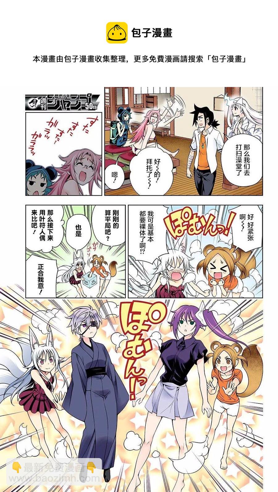 《摇曳庄的幽奈小姐》第130回 第9页