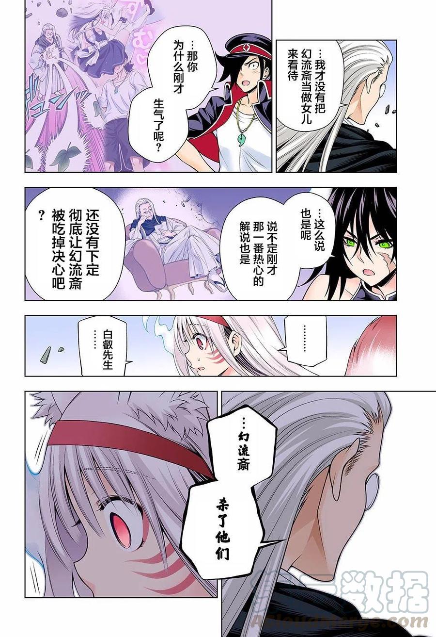 《摇曳庄的幽奈小姐》第127回 第10页