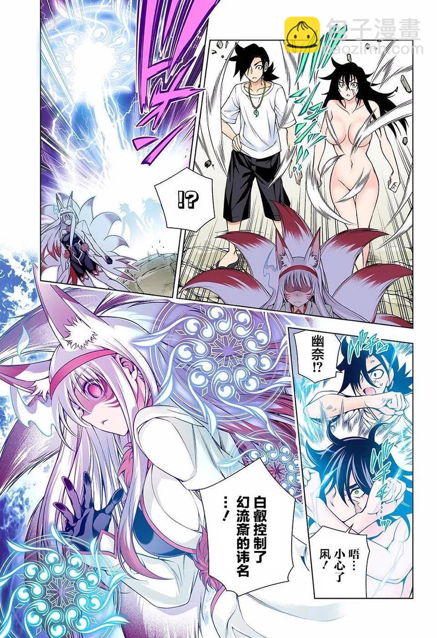 《摇曳庄的幽奈小姐》第127回 第11页