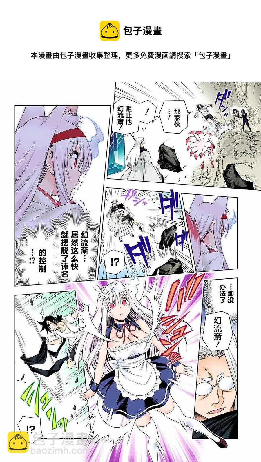 《摇曳庄的幽奈小姐》第127回 第12页