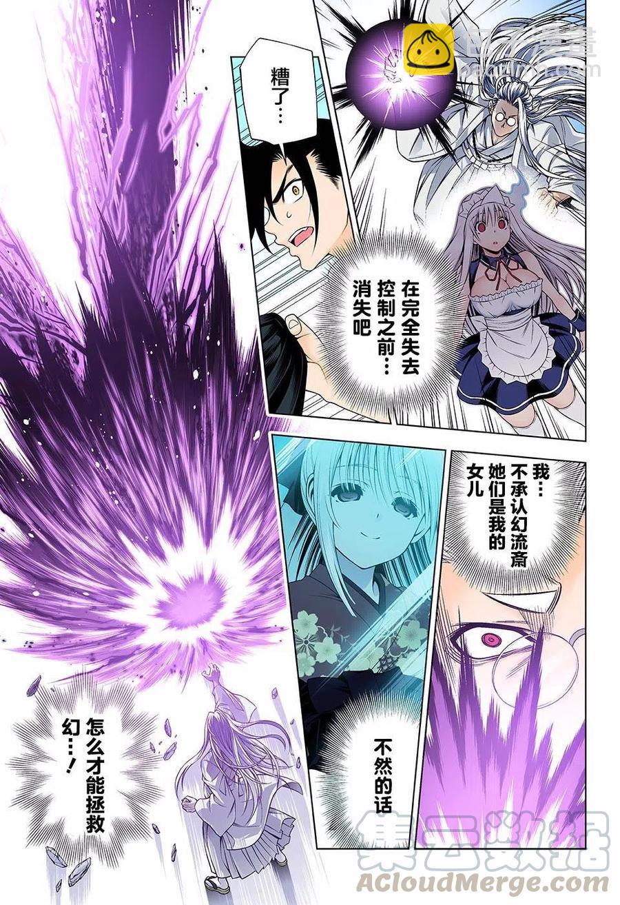 《摇曳庄的幽奈小姐》第127回 第13页