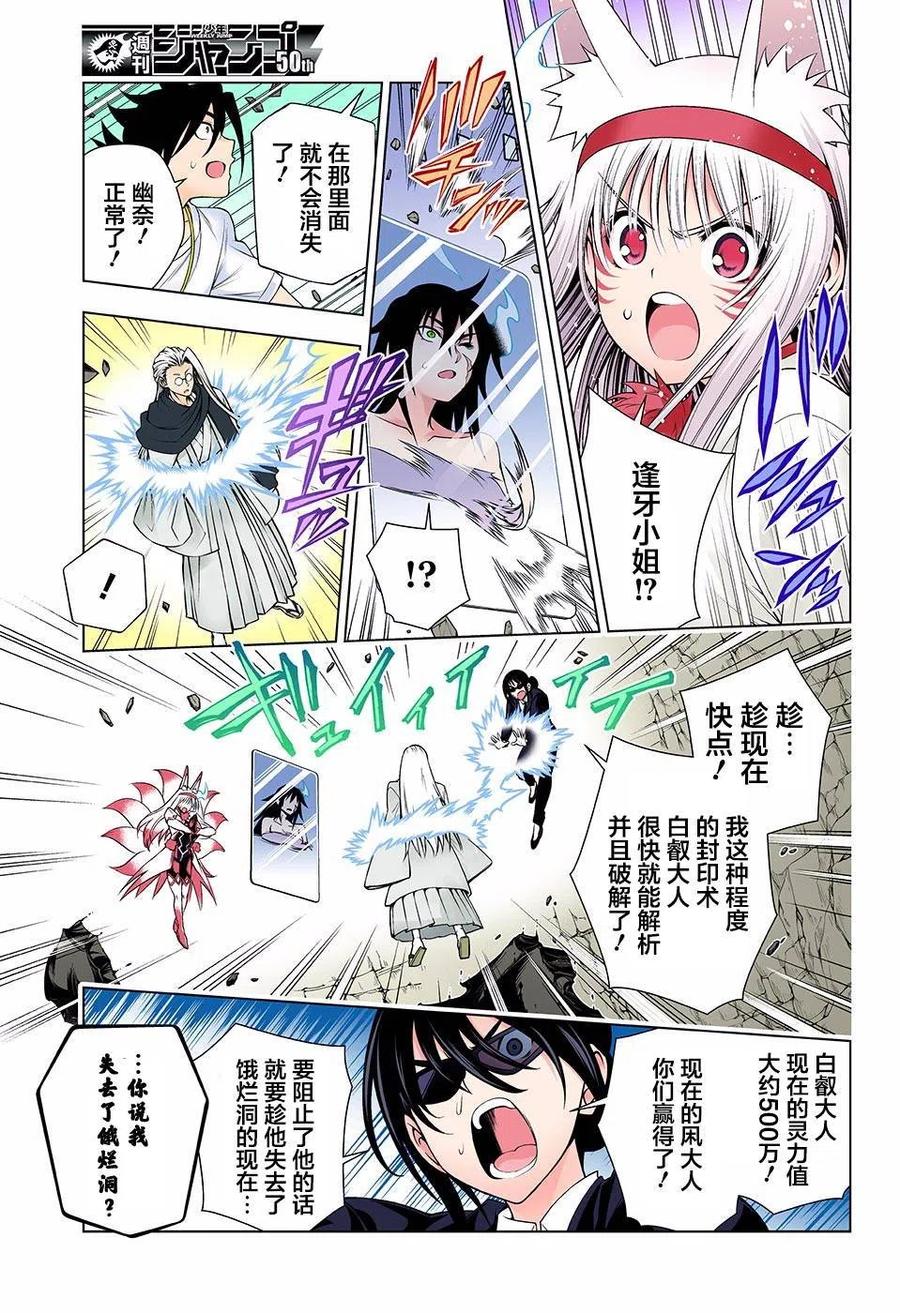 《摇曳庄的幽奈小姐》第127回 第15页