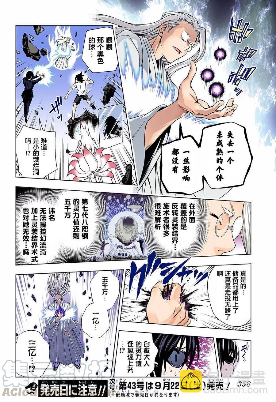 《摇曳庄的幽奈小姐》第127回 第16页