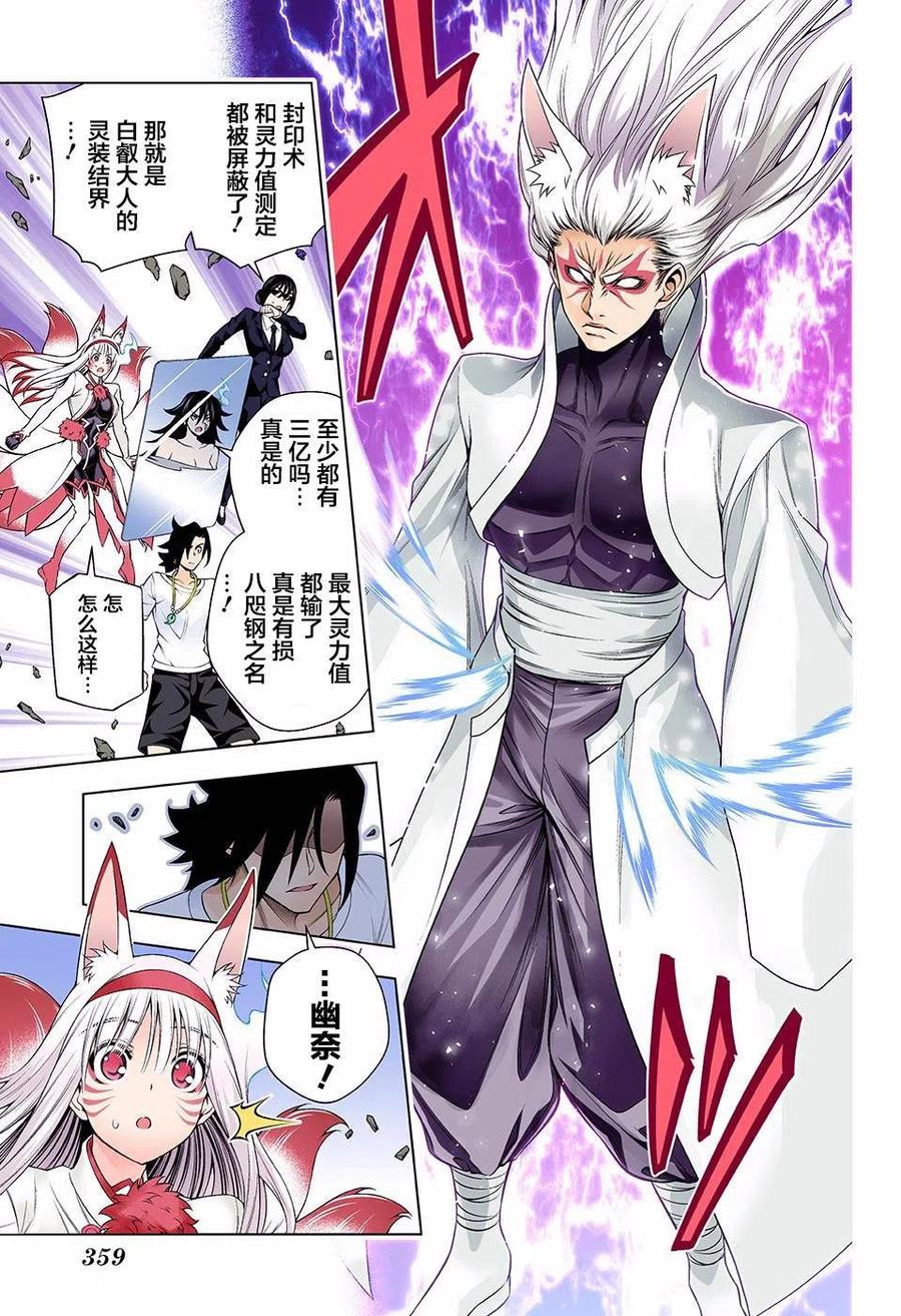 《摇曳庄的幽奈小姐》第127回 第17页