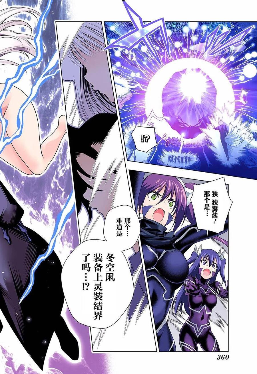 《摇曳庄的幽奈小姐》第127回 第18页