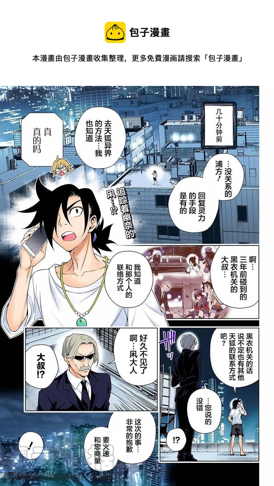 《摇曳庄的幽奈小姐》第127回 第1页