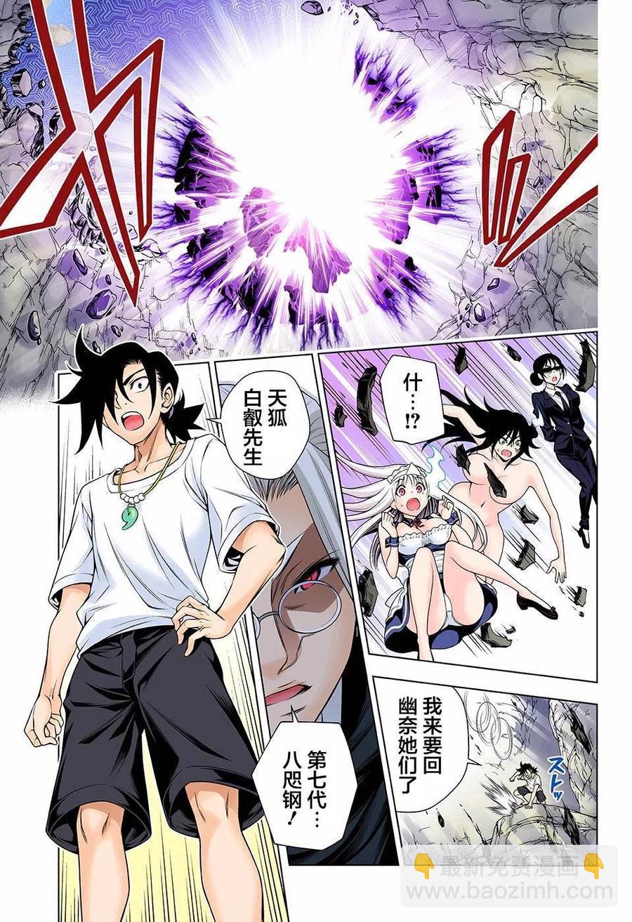 《摇曳庄的幽奈小姐》第127回 第3页