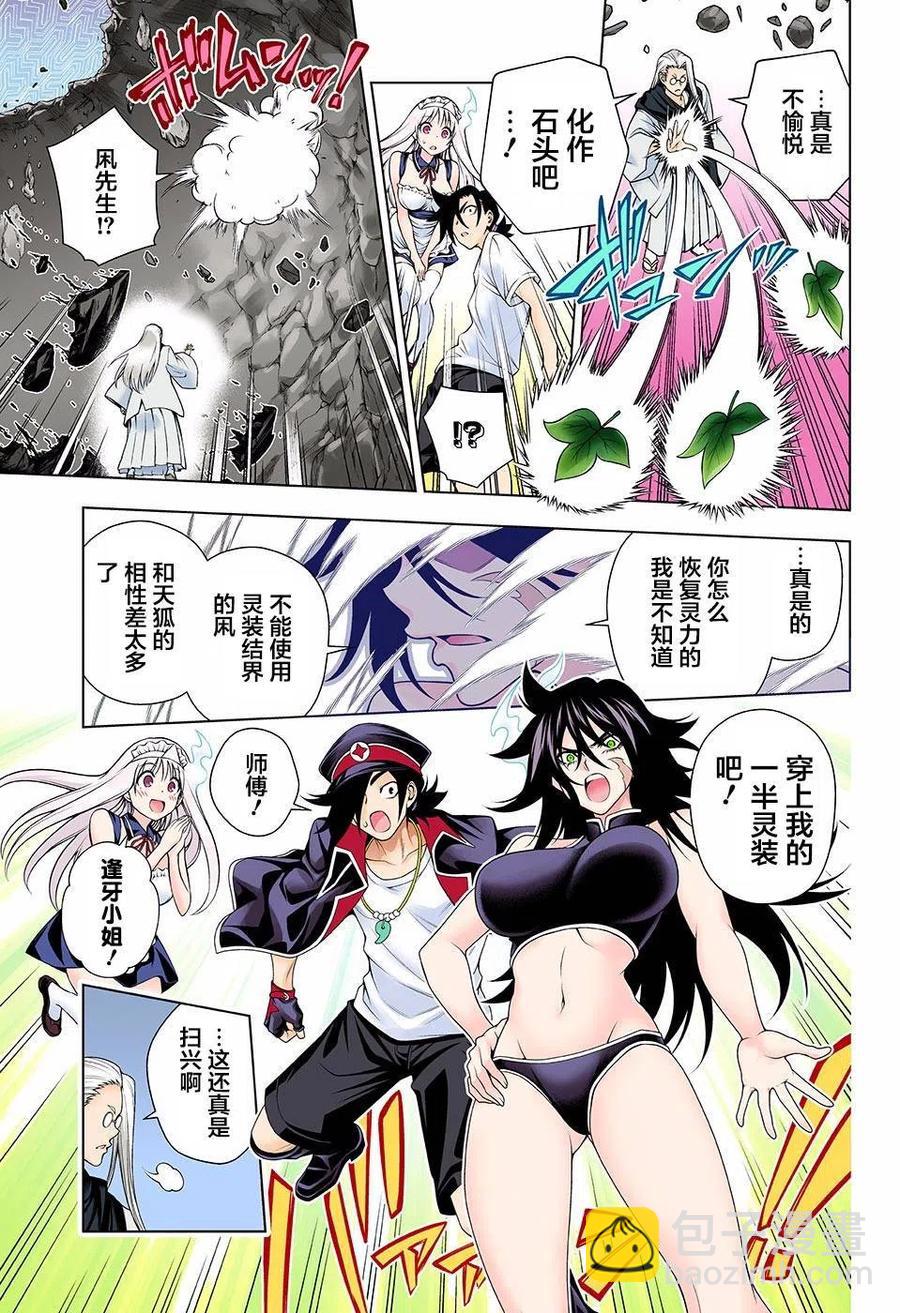 《摇曳庄的幽奈小姐》第127回 第5页