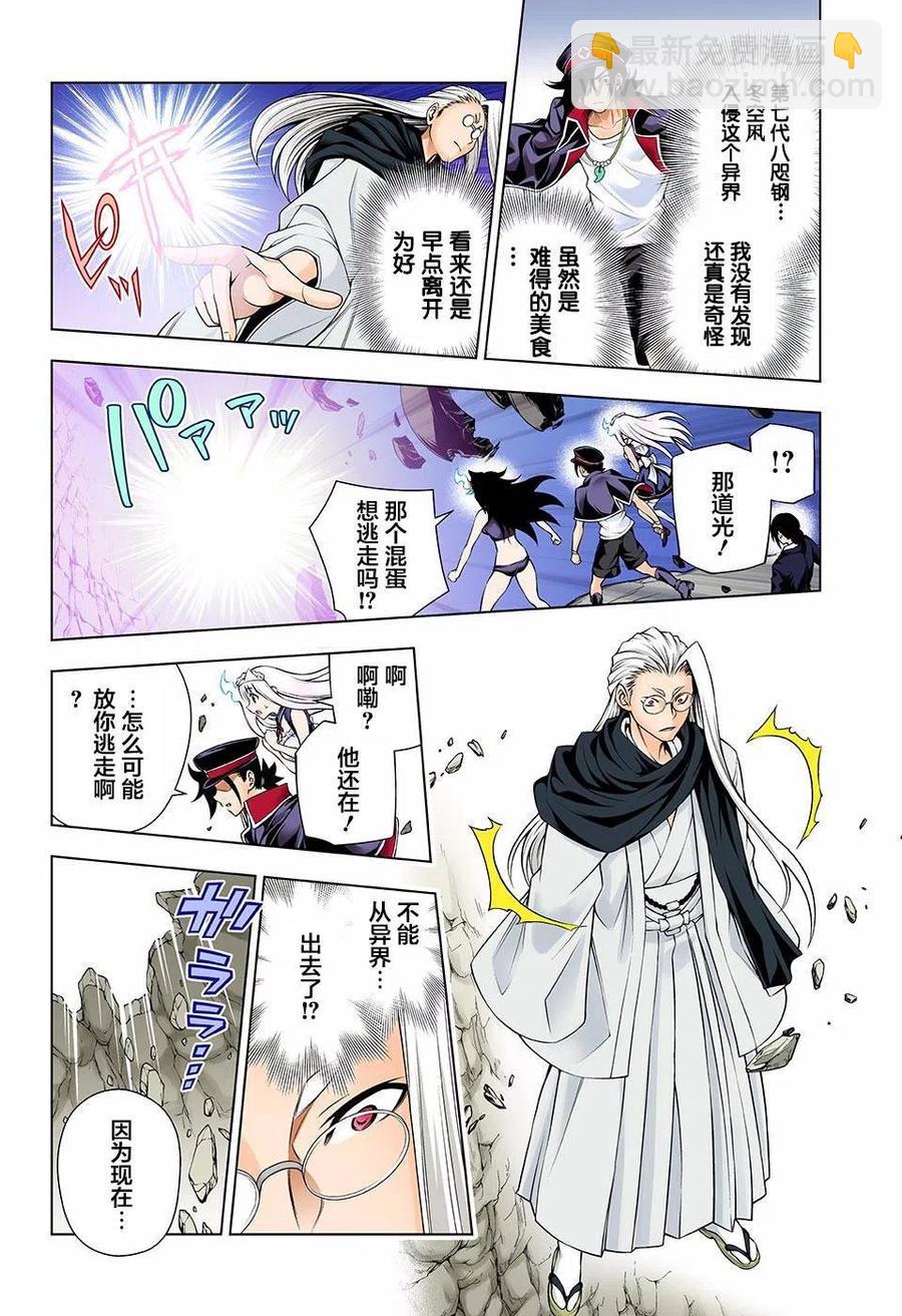 《摇曳庄的幽奈小姐》第127回 第6页
