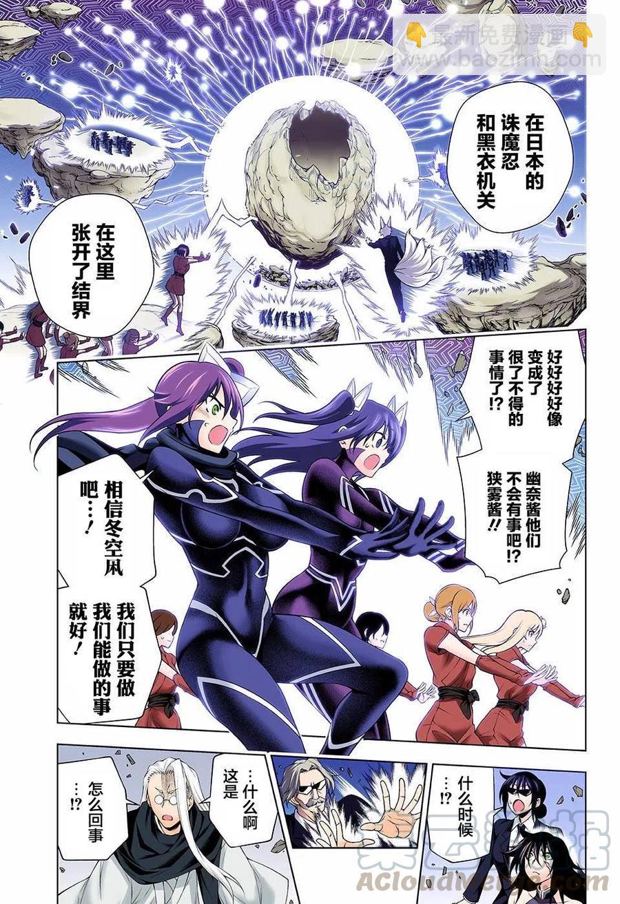 《摇曳庄的幽奈小姐》第127回 第7页