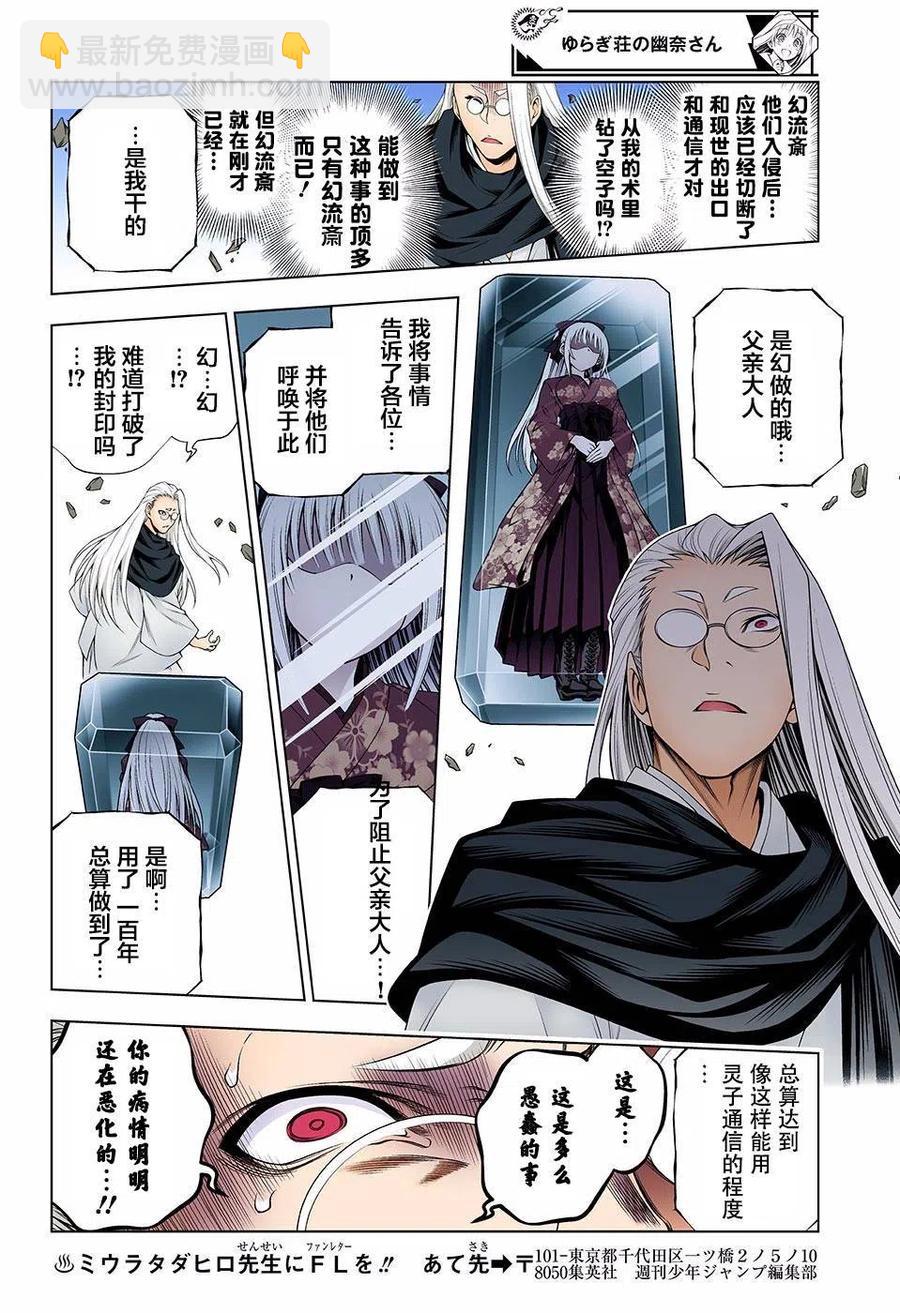 《摇曳庄的幽奈小姐》第127回 第8页