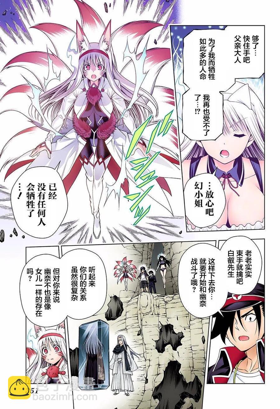 《摇曳庄的幽奈小姐》第127回 第9页
