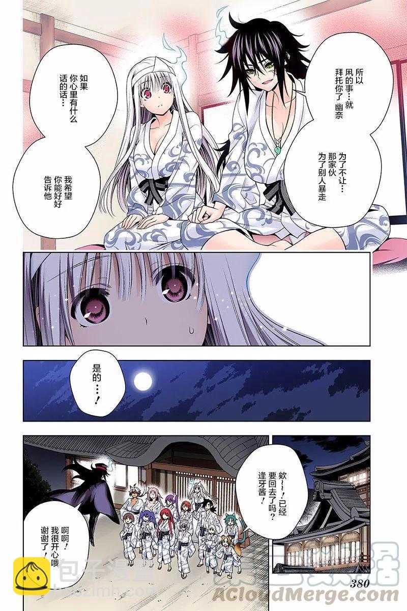 《摇曳庄的幽奈小姐》第129回 第10页
