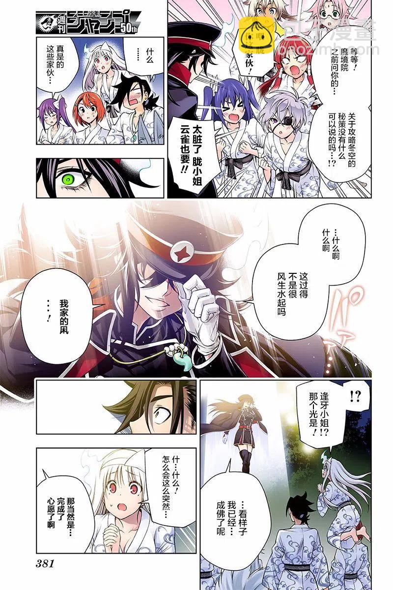 《摇曳庄的幽奈小姐》第129回 第11页