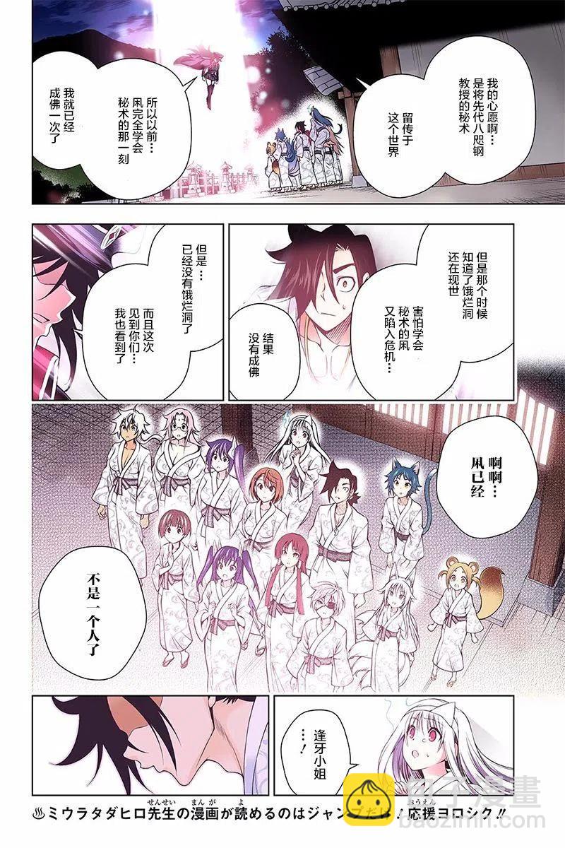 《摇曳庄的幽奈小姐》第129回 第12页