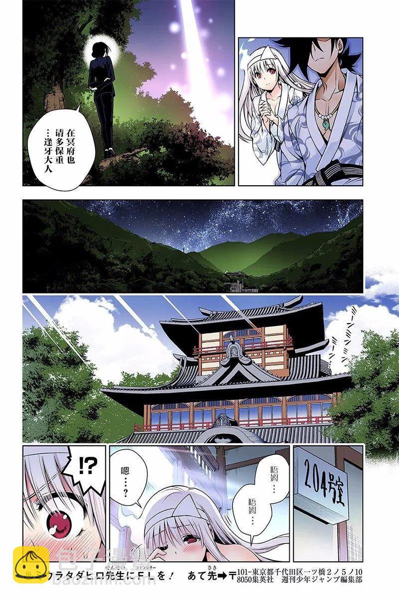 《摇曳庄的幽奈小姐》第129回 第14页