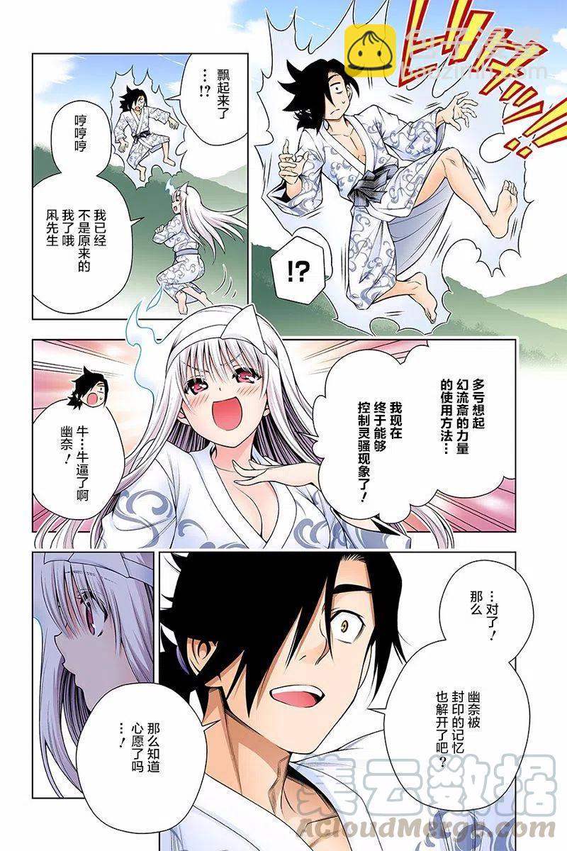 《摇曳庄的幽奈小姐》第129回 第16页