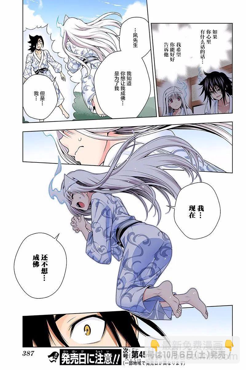 《摇曳庄的幽奈小姐》第129回 第17页